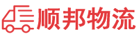 宝鸡物流专线,宝鸡物流公司